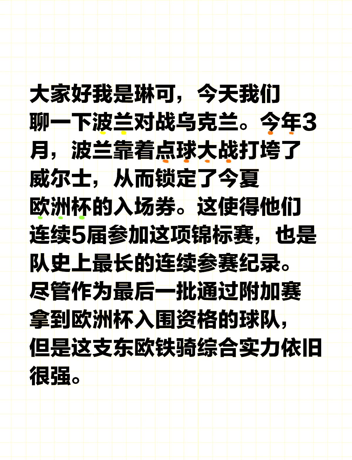 爱游戏在线-乌克兰队从容迎战，成功晋级