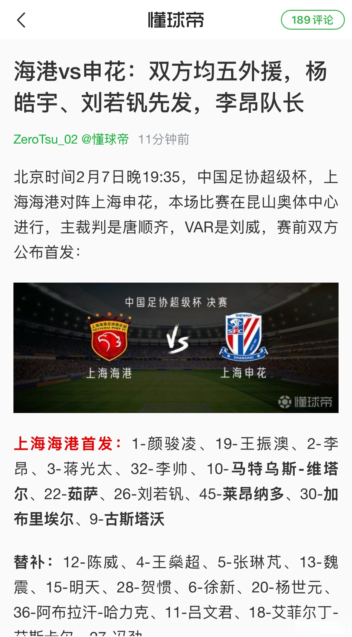 包含超级联赛火爆进行中，看点多多引人瞩目的词条