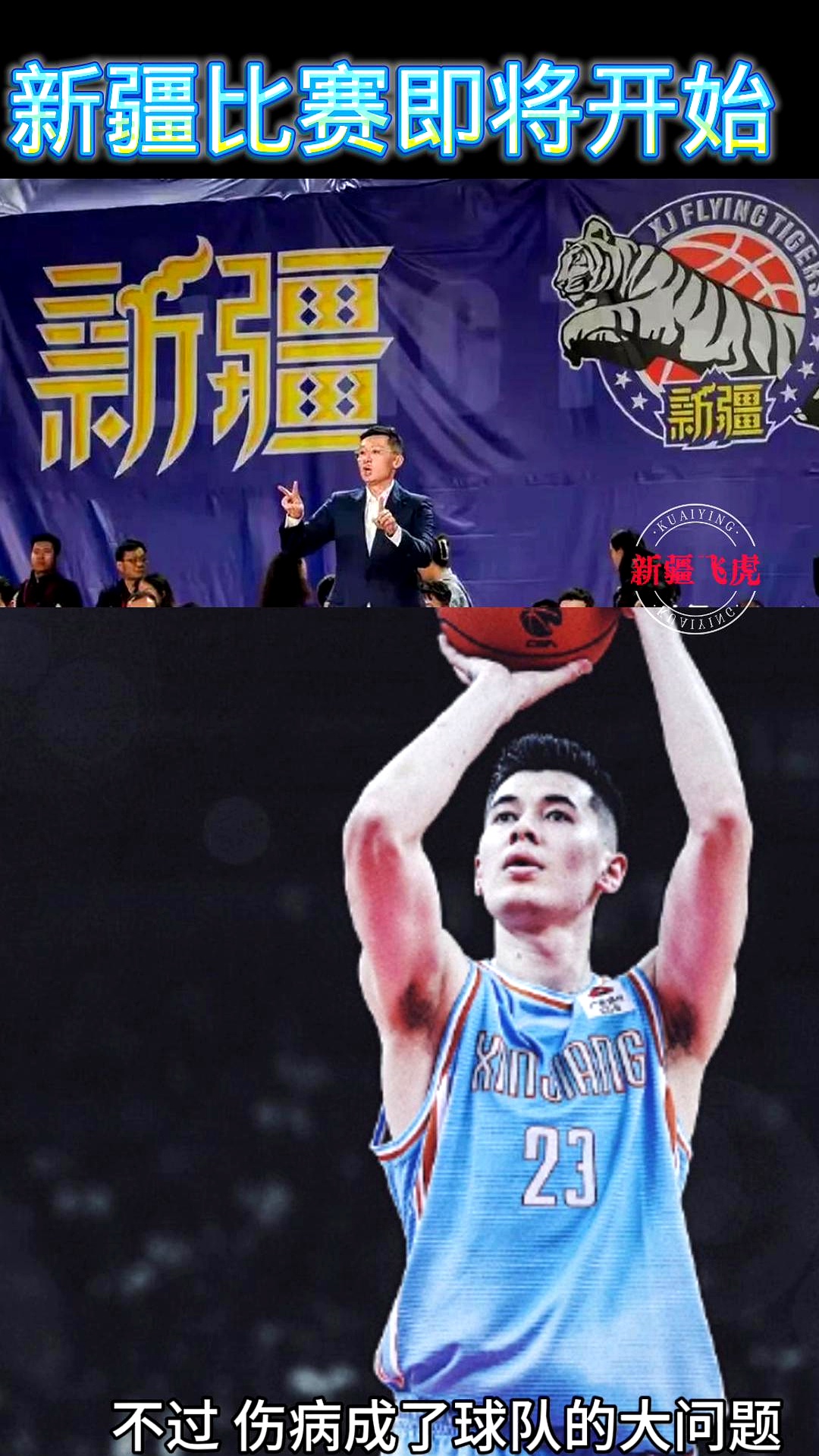 新疆队迎来胜利，积极调整状态的简单介绍
