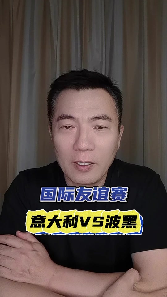 关于意大利-完胜波黑，锁定小组第一名的信息