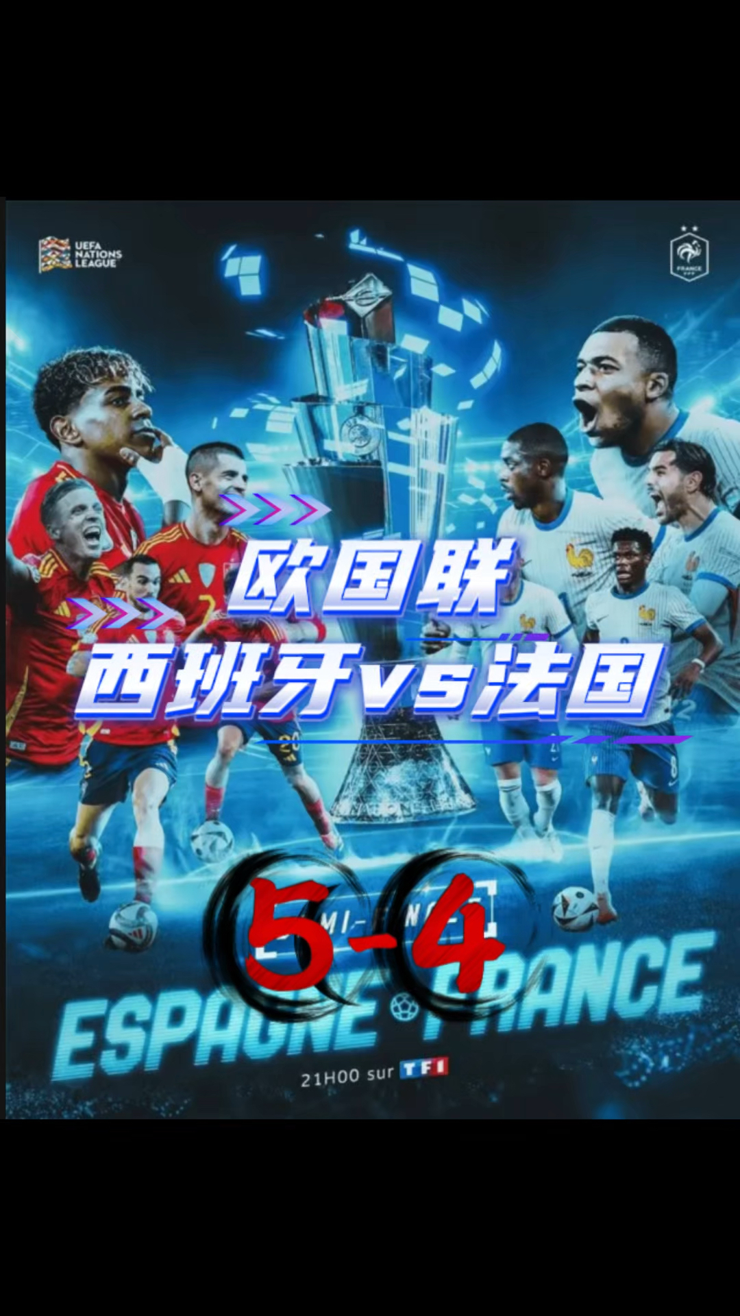 欧国联四强出炉，激烈对决即将上演的简单介绍