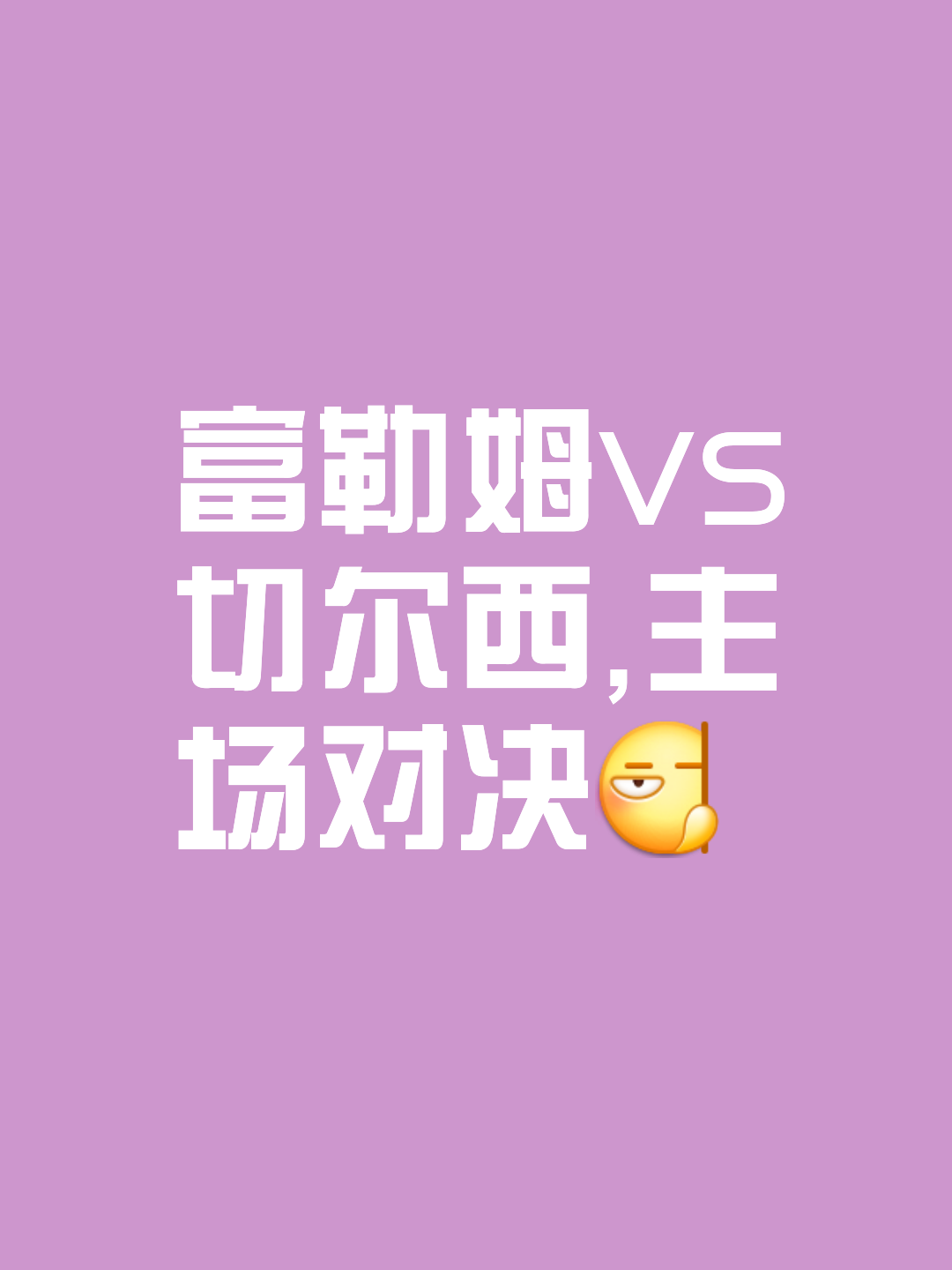 欧洲豪门实力更胜以往，一触即发的简单介绍