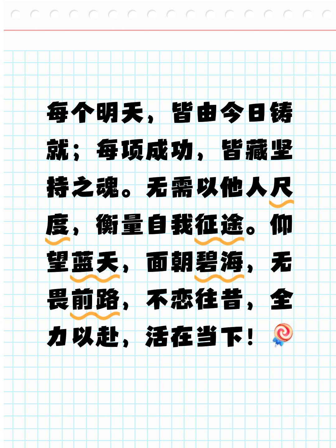 心理素质过硬，胜利之路未来可期的简单介绍